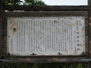 由良台場