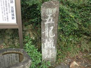 五龍城