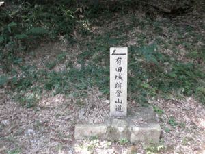 有田城