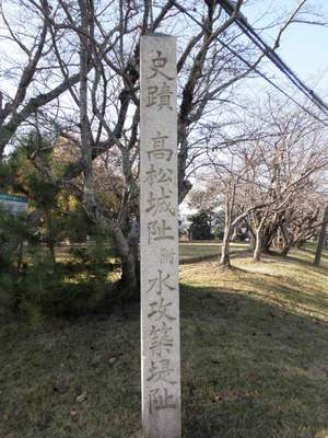 備中高松城