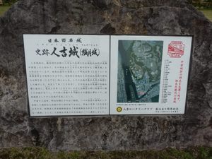 人吉城