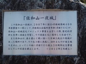 佐和山城