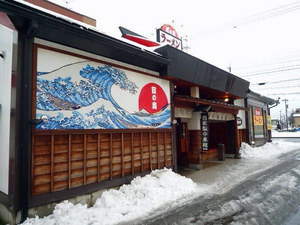 ラーメン日の出