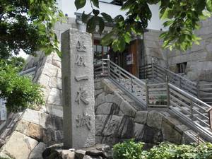 墨俣城