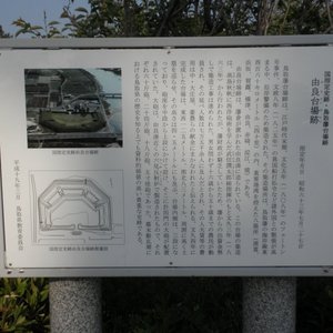 由良台場