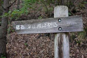 砥石城