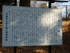 水戸城
