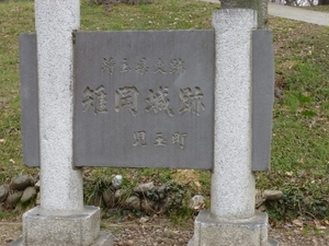 雉ヶ岡城