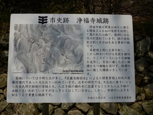 浄福寺城