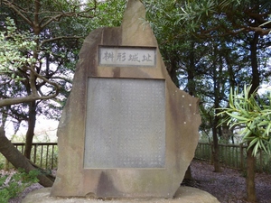 枡形山城