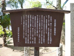 志村城