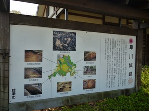 早川城
