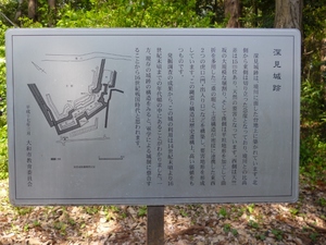 深見城址
