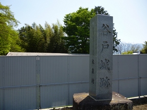 谷戸城