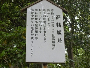 高幡城