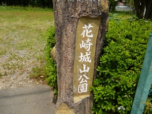 花崎城