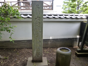 古河城
