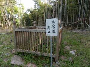 山家城