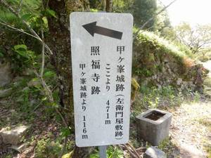 山家城