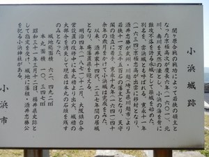 小浜城