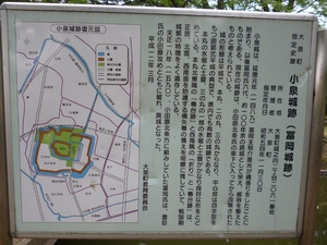 小泉城