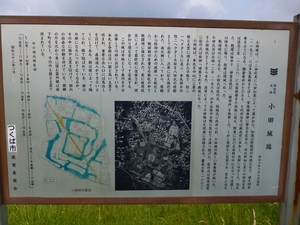 小田城