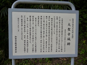 大聖寺城