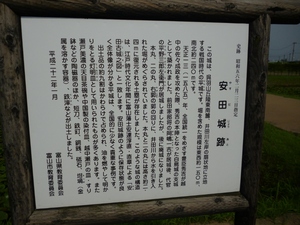 安田城