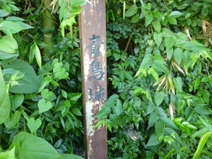 青鳥城