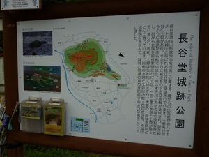 長谷堂城