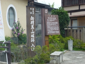向羽黒山城