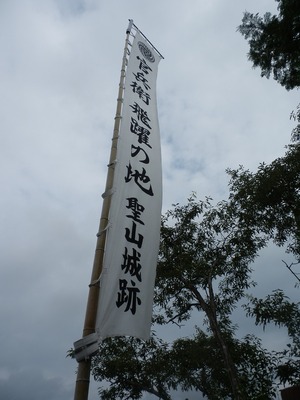聖 山城