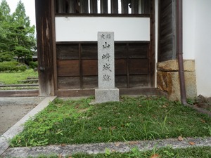 山崎城