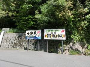 貴船城