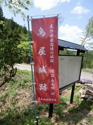 鳥屋城