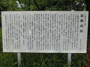 富隈城