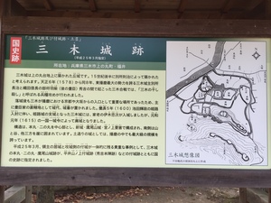 三木城