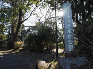 三本松陣屋