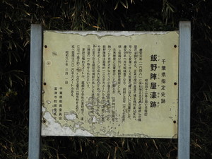 飯野陣屋