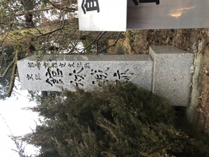 館林城